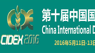 嘉恒将亮相CIDEX2016 Beijing