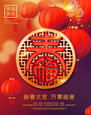 Happy Chinese New Year|Office closed notice